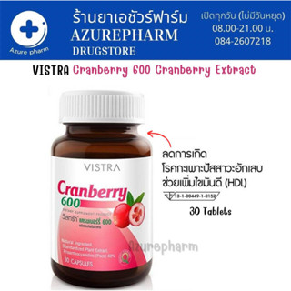 VISTRA Cranberry 600 mg แครนเบอร์รี่ 30 Capsules