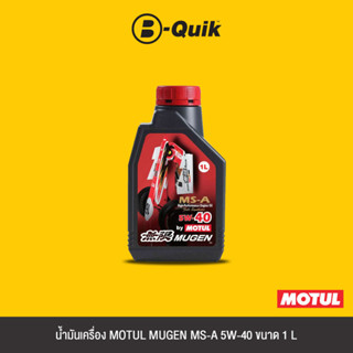MOTUL น้ำมันเครื่องเกรดสังเคราะห์ MUGEN MS-A 5W-40 ขนาด 1 L.