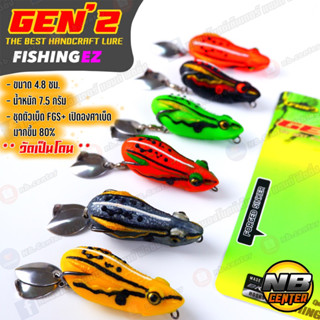 กบยาง GEN’2 กบยางเจนทู FishingEZ มี6สี