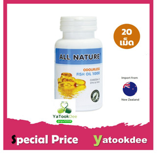 All Nature Odourless Fish oil 20 แคปซูล ออย เนเจอร์