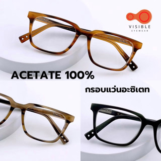 22032 กรอบแว่นอะซิเตท ACETATE มีสั่งตัดสายตา VISIBLEEYEWEAR