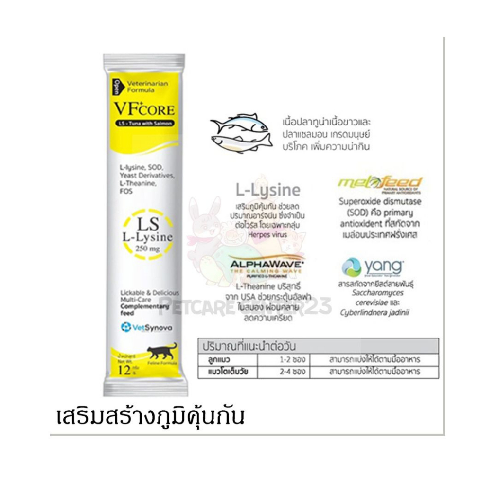 VF+ core Lysine VF core อาหารเสริม ขนมแมวเลีย เสริมภูมิคุ้มกัน 30 ซอง