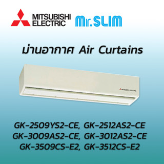 ม่านอากาศ มิตซูบิชิ Mitsubishi Electric Air Curtain ขนาด 90 ซม.แรงลม 2m, 3m, 3.5m, 5m High Power มีบริการติดตั้ง