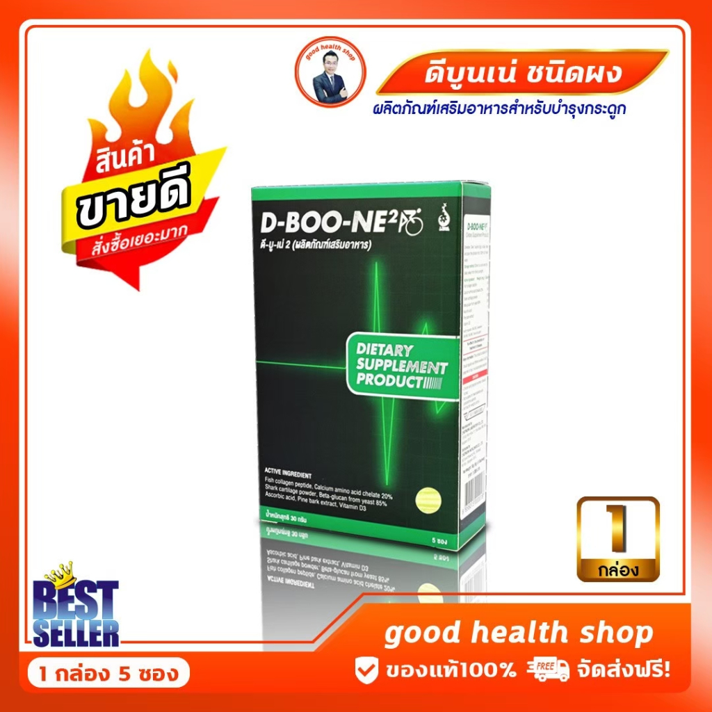 ดีบูน D-BOON ชนิดผง ขายดีมาก อันดับ1 บำรุงไขข้อกระดูก ของแท้100% ส่งจากบริษัทดีเน็ทเวิร์ค #dnetwork
