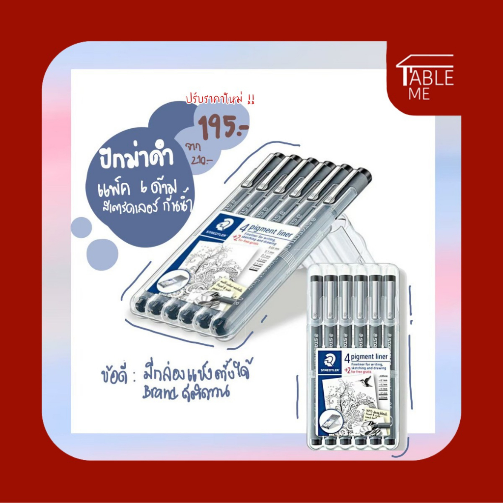 STAEDTLER ชุดปากกาตัดเส้นหัวเข็ม pigment liner 308 SB6P (กล่อง 6 ด้าม) ของแท้พร้อมส่ง ‼️‼️💯