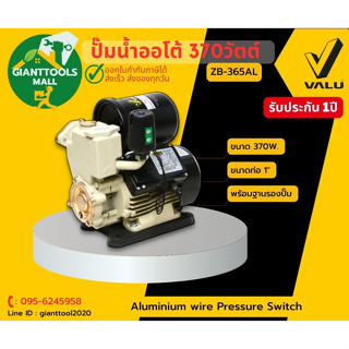 VALU (แวลู) ZB-365AL ปั๊มน้ำออโต้ 370วัตต์ 0.5HP พร้อมฐาน Aluminium wire Pressure Switch