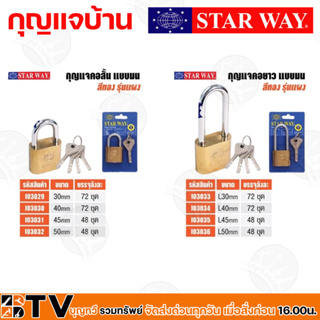 STAR WAY กุญแจบ้าน แบบคอสั้น ขนาด 30-50 มม. กุญแจระบบลูกปืน แกนสั้น ชุบโครเมี่ยม มีระบบป้องกันความปลอดภัยไม่สามารถใช้สว่