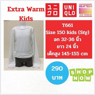 T661 เสื้อฮีทเทคเอ็กซ์ตร้าวอร์ม uniqlo heattech extra warm kids มือ2