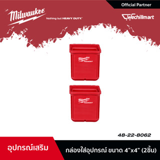 Milwaukee กล่องใส่อุปกรณ์ขนาด 4"x 4" (2 ชิ้น) รุ่น 48-22-8062