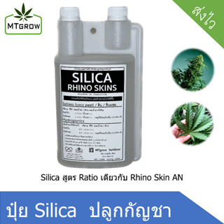 Silica Rhino Skins ขวดบีบ สำหรับทำใบ ทำดอก สูตร AN