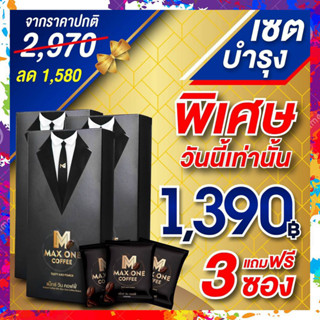 ของแท้ มีของแถมเพิ่ม!! Max one coffee  แม็กซ์วัน คอฟฟี่ กาแฟแม็กวัน กาแฟสำหรับผู้ชาย