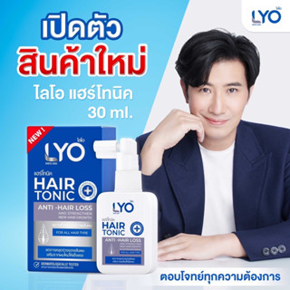 โทนิคปลูกผม Lyo hair tonic เร่งผมยาว เพิ่มการเกิดเส้นผมใหม่ เพิ่มผมหนา 30มล.