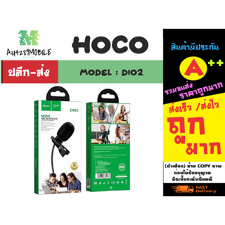 Hoco รุ่น di02 wired mini microphone ไมค์ไวเลท ไซล์เล็ก ใช้งานง่าย แจ๊ค3.5mm แท้พร้อมส่ง (240266)