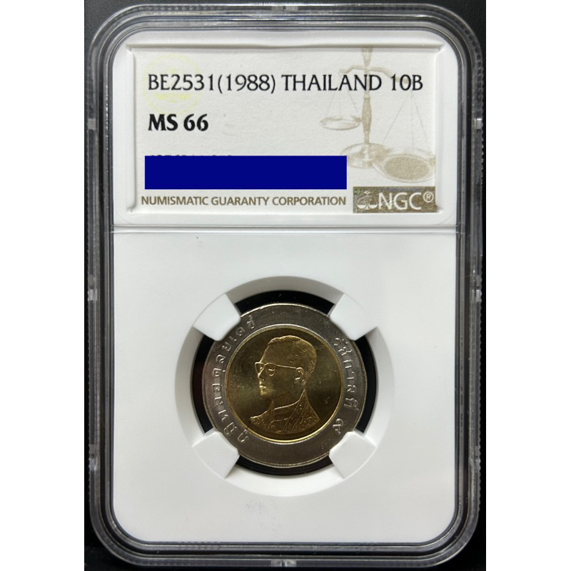 เหรียญ 10 บาท ปี 2531 เกรดรองแชมป์ NGC MS66 ตัวติดหายาก