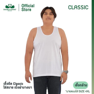เสื้อกล้ามตราห่านคู่ สีขาว size 34 - 52 นิ้ว ใส่ได้ทั้งชายหญิง ดั้งเดิม classic คอตต้อน 100