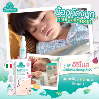 Easynose ปราศจากน้ำหอม 1 กล่อง 10 กรัม น้ำมันหอมแดง