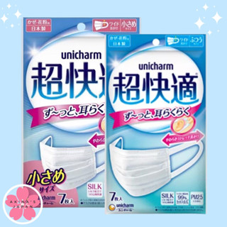 Unicharm Cho-kaiteki Mask Pleated หน้ากากอนามัยป้องกันPM2.5 ยูนิชาร์ม แบบมีจีบ