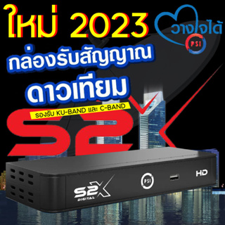 ราคาPSI S2X HD  รับประกัน 1ปี