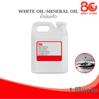 White Oil น้ำมันแก้ว Paraffin Oil, Petroleum Oil, Mineral Oil