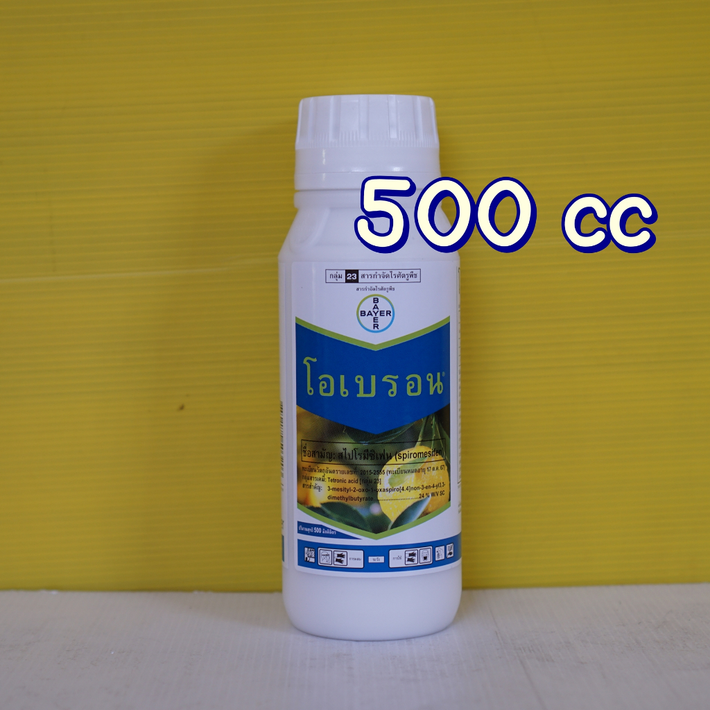 โอเบรอน (สไปโรมีซิเฟน) 500 ซีซี กำจัดไรแดงทุเรียน ไรขาว