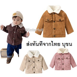 KML เสื้อแจ็คเก็ตผ้าลูกฟูกสไตล์เกาหลีสําหรับเด็กผู้ชาย ผู้หญิง เสื้อกันหนาวบุขน เสื้อกันหนาวเด็ก เสื้อคลุมกันหนาว ส่งไว