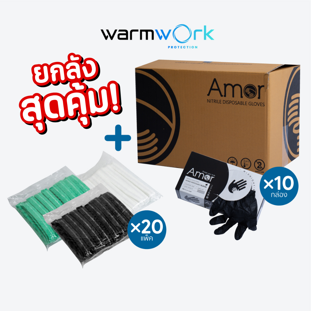 (เซ็ทคู่ยกลัง) ถุงมือทำอาหาร Amor มาตรฐาน Food Grade สีดำ หนาพิเศษ + หมวกคลุมผม สำหรับทำอาหาร สีเขียว/ขาว/ดำ