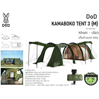 DoD KAMABOKO TENT 3 (M) Khaki#สีเขียวนอน 5 คน