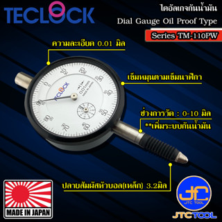 Teclock ไดอัลเกจความละเอียด 0.01มิล ขนาด 10มิล รุ่น TM-110PW - Dial Indicator Graduation 0.01mm. Range 10mm. No.TM-110PW