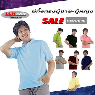 [โค้ดลด 20% ดูที่โพสหน้าร้าน]เสื้อโปโลชาย เสื้อคอปกชาย  เสื้อคอปก เสื้อโปโล ผ้านุ่ม คุณภาพดี ไม่ต้องรีด สีใหม่