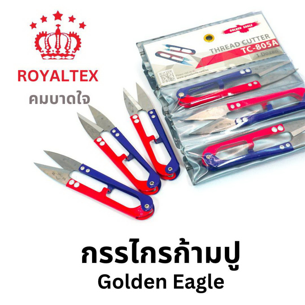 กรรไกรก้ามปู GOLDEN EAGLE 4.5 นิ้ว ตัดด้าย ตัดเศษด้าย รูปที่ 5