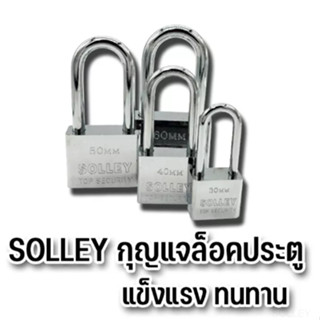 แม่กุญแจ กุญแจล็อคประตู พร้อมลูกกุญแจ 3 ดอก ทนแดด ทนฝน ราคาถูก คอยาว 30มม.-60มม. A304