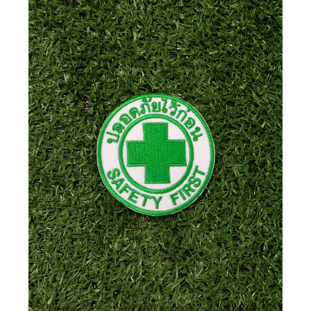 ปลอดภัยไว้ก่อน SAFETY FIRST