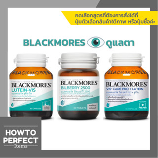 Blackmores ดูแลตา ( Lutein-Vis แบลคมอร์ส ลูทีน-วิส บำรุงสายตา Lutein / Bilberry 2500 บิลเบอร์รี / Vis Care Pro )