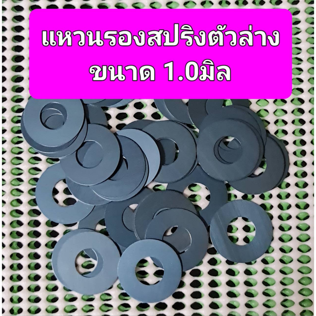 แหวนรองสปริงฝา2วาล์วตัวล่างหนา1.0มิลขนาด22.8x10.2x1.0มิลใช้รองสปริงแก้ปัญหาหลังวาล์วใช้กับรถตระกลูWAVE,PCXราคาตัวละ35บาท