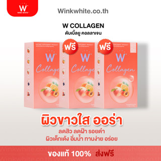 w คอลลาเจน (1แถม2) 𝗪 𝗖𝗢𝗟𝗟𝗔𝗚𝗘𝗡 ผิวขาวใส ออร่า ลดสิว ฝ้า รอยดำ ผิวอิ่มน้ำ