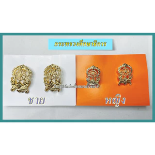 กนกคอ กนกคอกระทรวงต่างๆ เข็มติดปกเสื้อ เครื่องหมายติดปกเสื้อ (ราคาถูก)