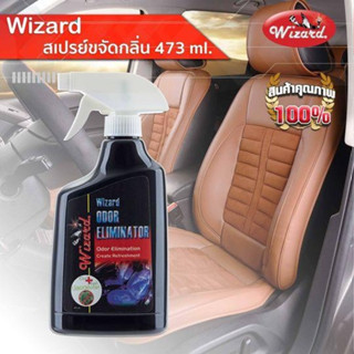 🟢Wizard Official🟢ร้านค้าจัดส่งไว สเปรย์ขจัดกลิ่น โอดอร์ 473 ม.ล. Odor Elminator 473 ml.