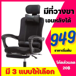 (949฿)เก้าอี้เกมมิ่ง เก้าอี้ทำงาน ก้าอี้ออฟฟิศ  มีล้อเลื่อน ปรับหมุนได้ มีขาตั้งเป็นเหล็ก เก้าอี้พิงหลัง