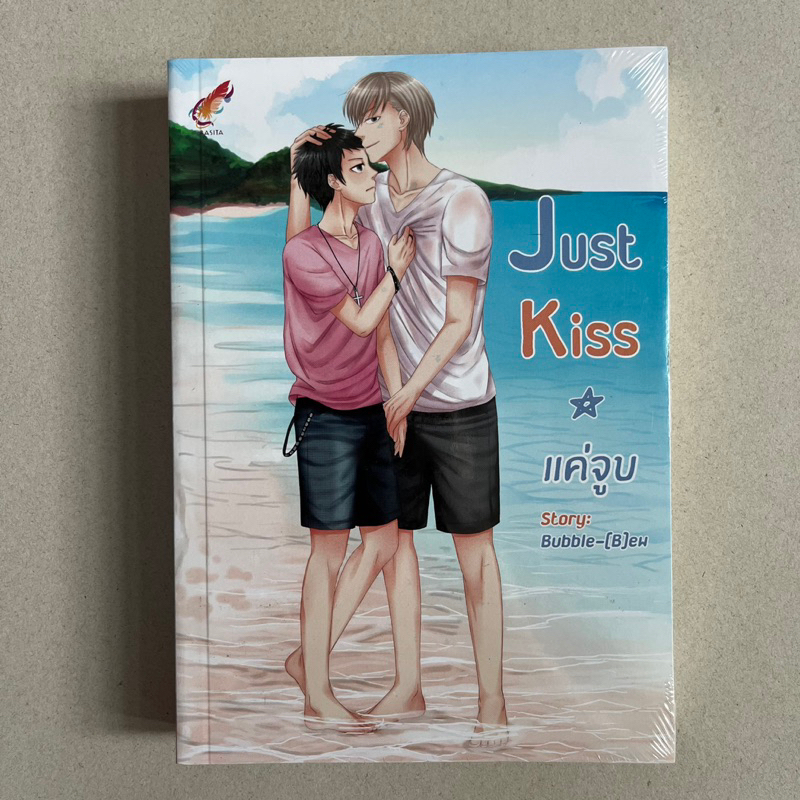 นิยายวายมือหนึ่งในซีล Just Kiss แค่จูบ - Bubble-[B]ew