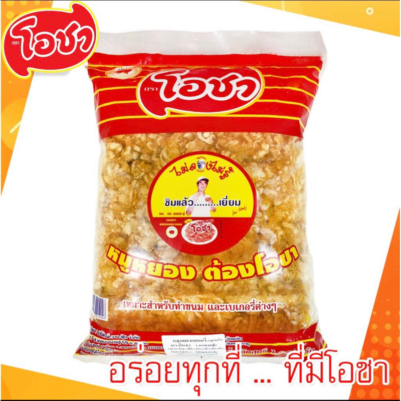 หมูหยองโอชาสีเข้ม 1กก. สอบถามวันหมดอายุได้ค่ะ