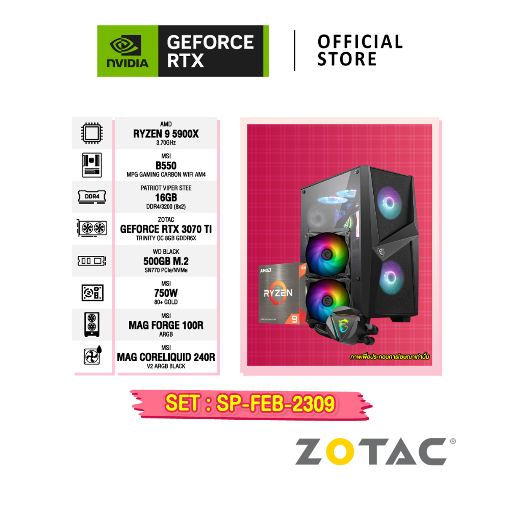 NVIDIA® Gamer Set 09 | GEFORCE RTX™ PCs | ZOTAC GEFORCE RTX™ 3070 Ti / AMD CPU RYZEN 9 5900X
