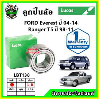 LUCAS ลูกปืนล้อหน้า ลูกปืนล้อหลัง FORD Everest , Ranger T5 เอเวอเรส เรนเจอร์ ปี 1998-2011