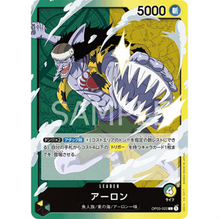 [OP03-022] Arlong (Leader) One Piece Card Game การ์ดเกมวันพีซ