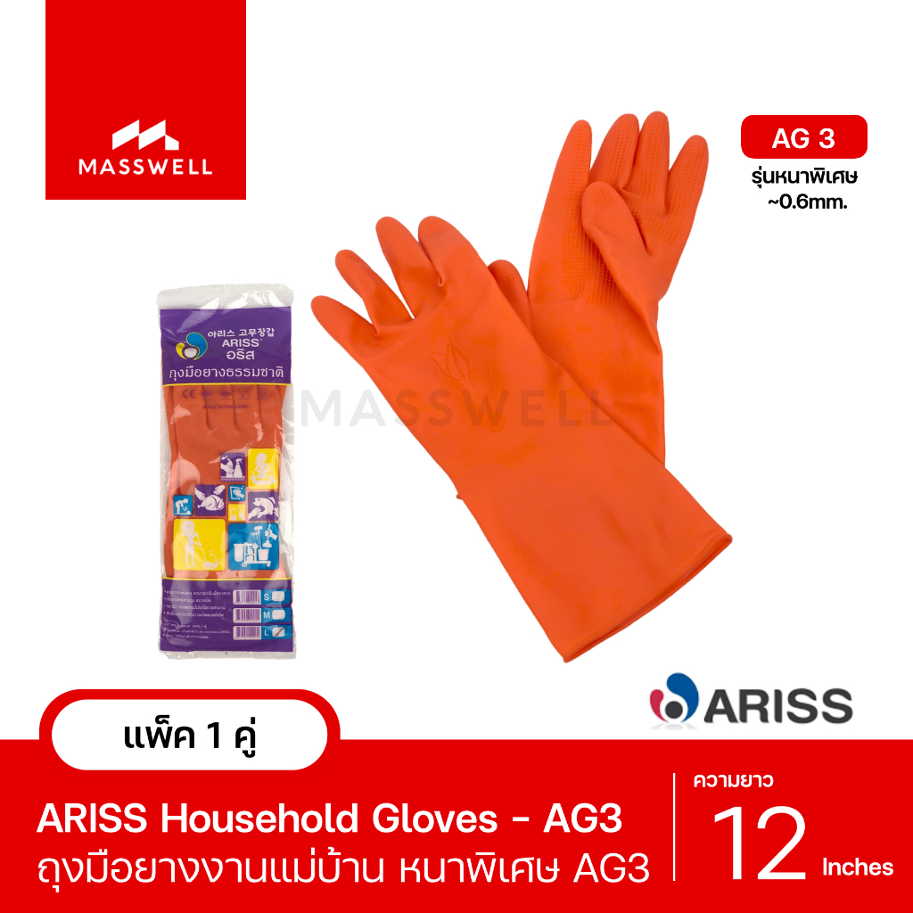Ariss ถุงมือยางสีส้ม AG3 [1 คู่] - ถุงมือแม่บ้าน หนาทนทานพิเศษ ยางธรรมชาติ มาตรฐานส่งออก