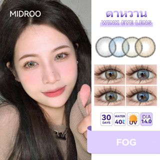 คอนแทคเลนส์✨Midroo Lens FOG Mini Size 💖 Brown/ Grey/ Blue/ Green ขนาดมินิ 14.0mm