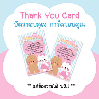 บัตรขอบคุณ การ์ดขอบคุณ #CML-77 Thank you card Valentines day [แก้ข้อความฟรี]