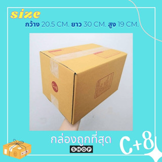 กล่องเบอร์ C+8 แพ็ค 20 ใบ กล่องพัสดุ แบบพิมพ์ กล่องไปรษณีย์
