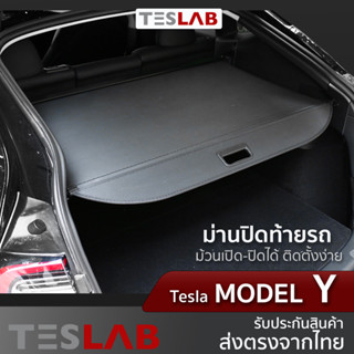 ม่านปิดท้ายรถ Tesla Model Y , ม่านบังตาท้ายรถ Tesla TL026