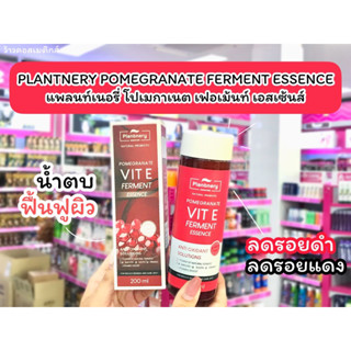 💋ว้าวคอสเมติกส์💋 PLANTNERY POMEGRANATE FERMENT ESSENCE