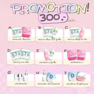 งบน้อยก็ขาวได้ 300฿ ชอบเซตไหนเลือกเลย